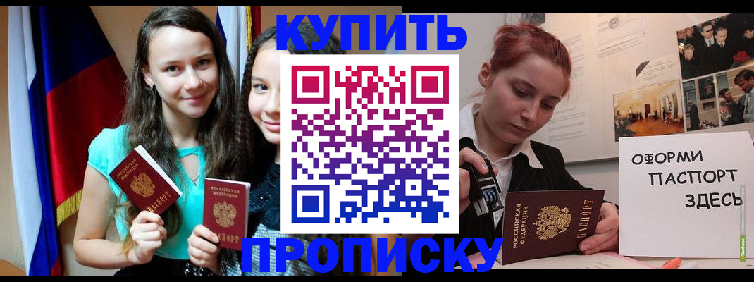 прописка штамп в Нефтегорске