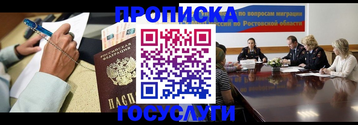 прописка в Нефтегорске