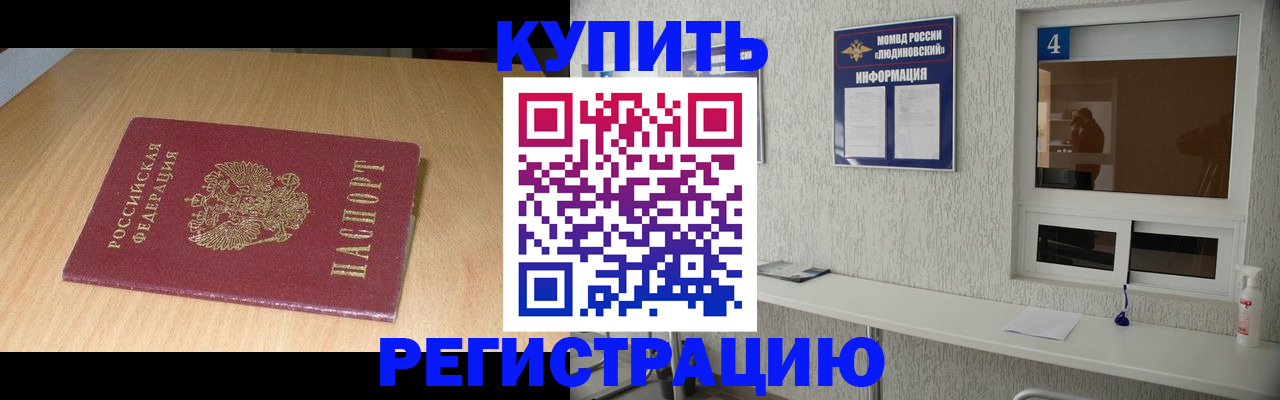 прописка для работы в Нефтегорске