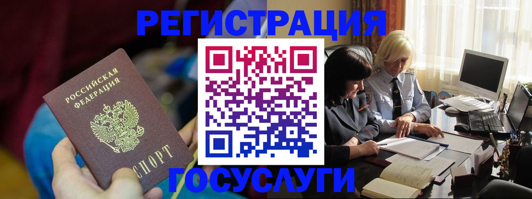 временная регистрация госуслуги в Нефтегорске