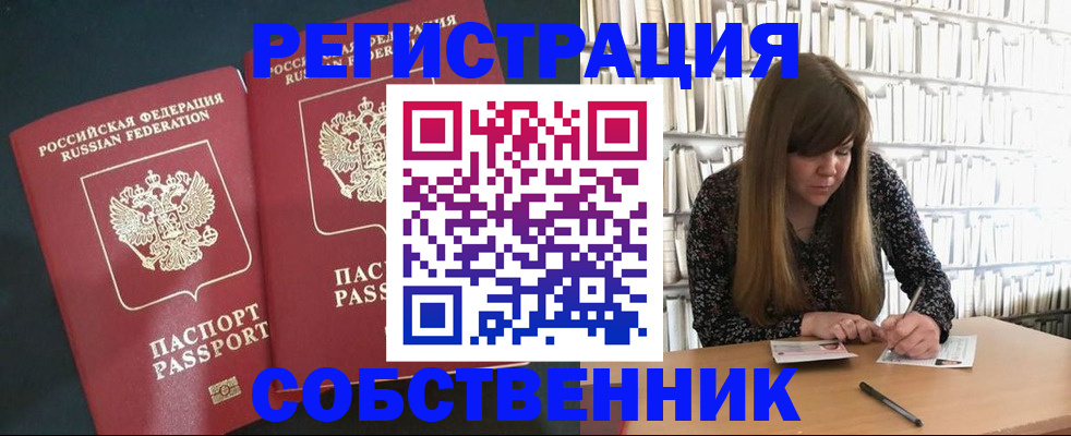 прописка законно в Нефтегорске
