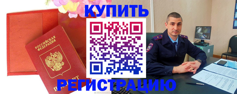 прописка штамп в Нефтегорске