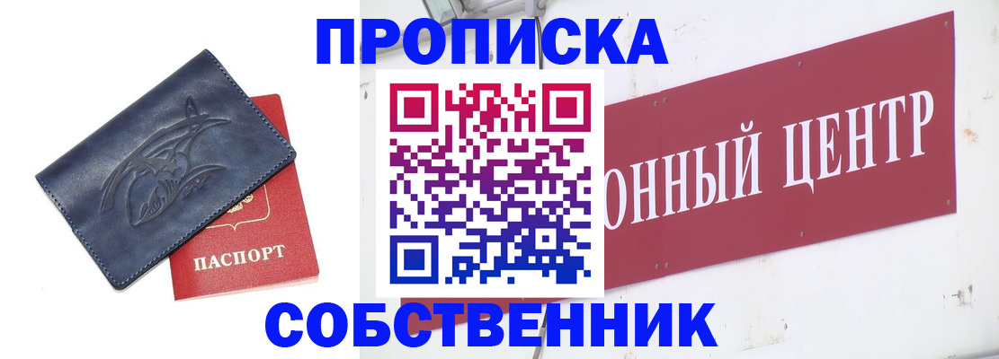 временная регистрация для всех в Нефтегорске