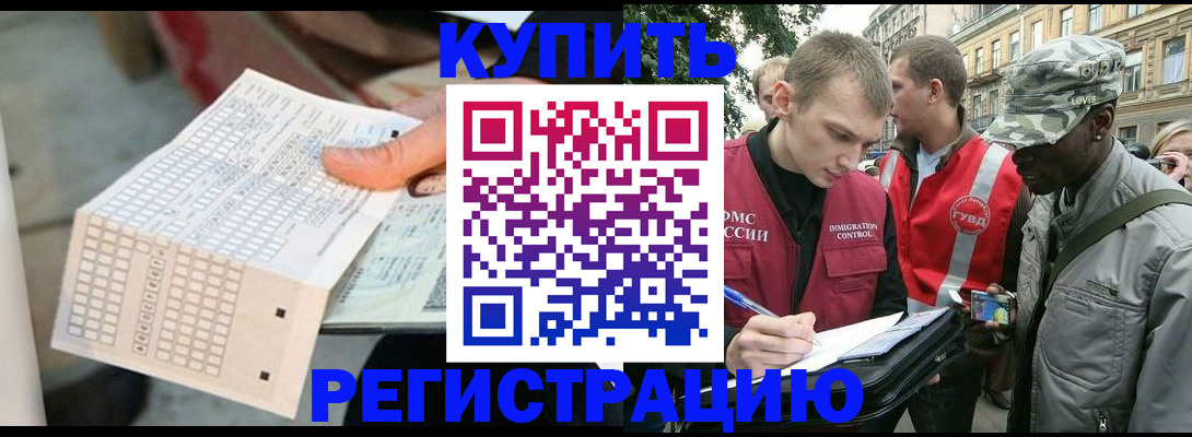 прописка для работы в Нефтегорске