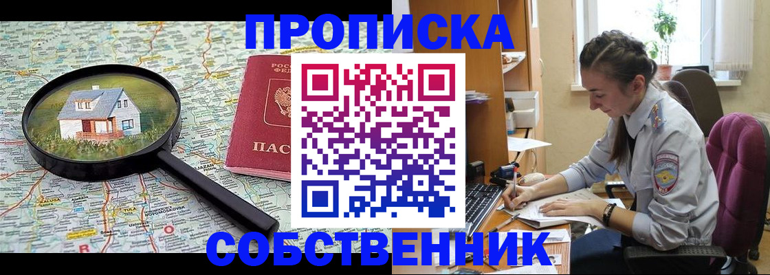 прописка ребенка в Нефтегорске